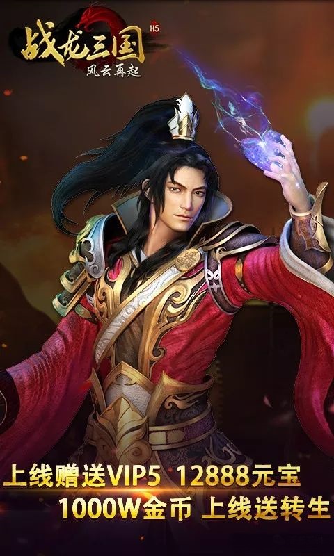 战龙三国手游修改版 游戏截图